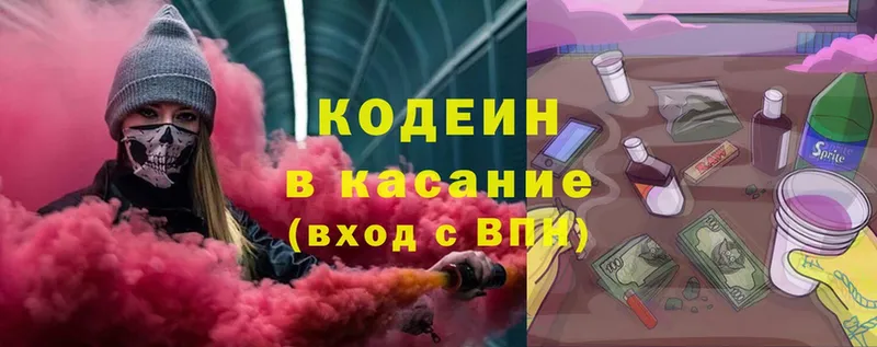 купить наркотик  Апрелевка  Codein Purple Drank 